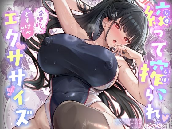 【絞って搾られ合理的どすけべエクササイズ】ヴィヴィ堂 ニーソックス