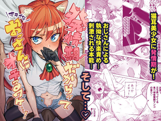 【発情期だからってキライなおっさんにオチるワケ…！】ノノギシパーク クンニ