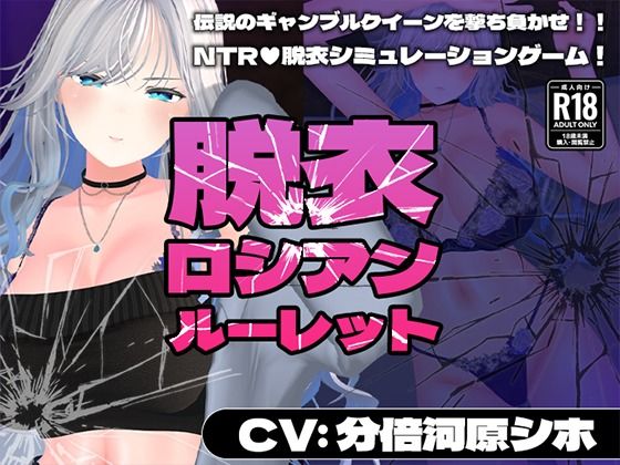 【【CV:分倍河原シホ】脱衣ロシアンルーレット】こうねつひ 3DCG