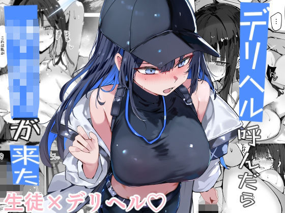 【デリヘル呼んだら〇〇〇が来た】むおとラボ 巨乳