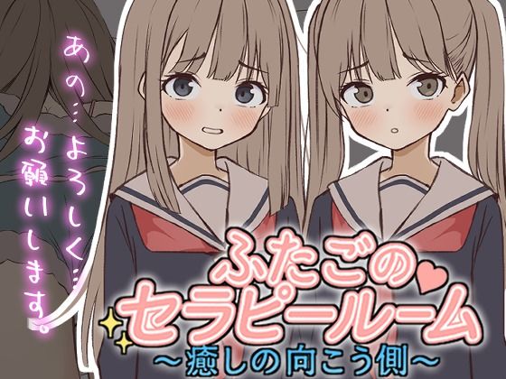 【【Live2D】ふたごのセラピールーム〜癒しの向こう側〜】ぱんきじしぇいく 制服