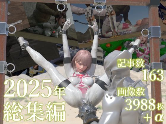 【tsumayoji研究所 2025年 総集編】tsumayoji研究所 3DCG