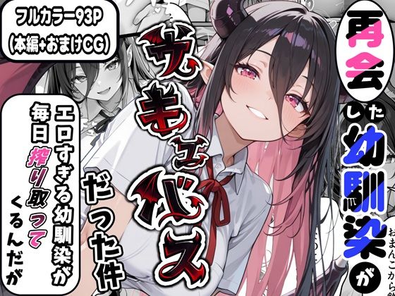 【再会した幼馴染がサキュバスだった件 〜エロすぎる幼馴染が毎日搾り取ってくるんだが〜】かにたま堂 制服