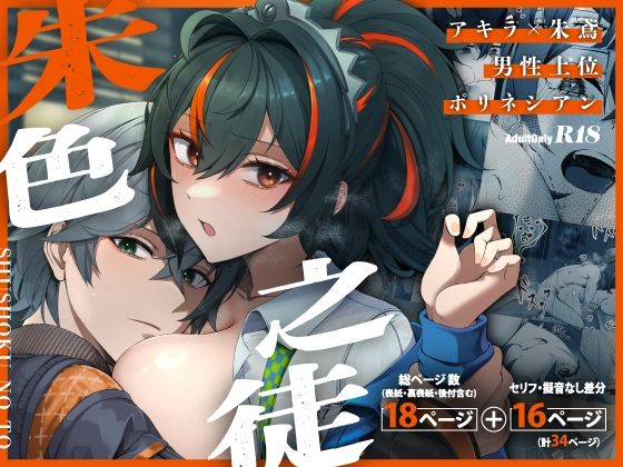 【朱色之徒】女児入道(KERNING CITY) 巨乳