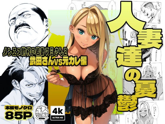 【【続編:若妻マミさん2】人妻達の憂鬱 メンエス勤務の若妻マミさん2武田さんvs元カレ編】AOI-Atelier 辱め