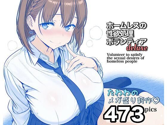 【ホームレスの性欲処理ボランティアdeluxe】モモダ商店 辱め