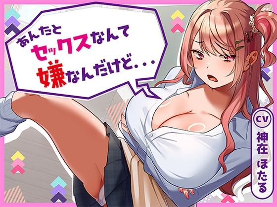 【あんたとセックスなんて嫌なんだけど…】アオハルすぷりっと クンニ