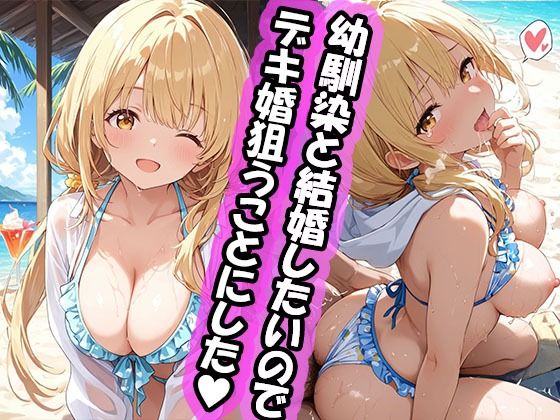 【幼馴染と結婚するためにデキ婚狙うことにしました！ シャーリー編 水着Ver】えっちなメイド喫茶 イラスト・CG集