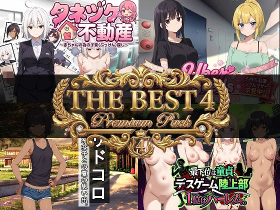 【寝〇り種〇け傑作選【厳選4作品パック】】びゅびゅ丸★ 学園もの