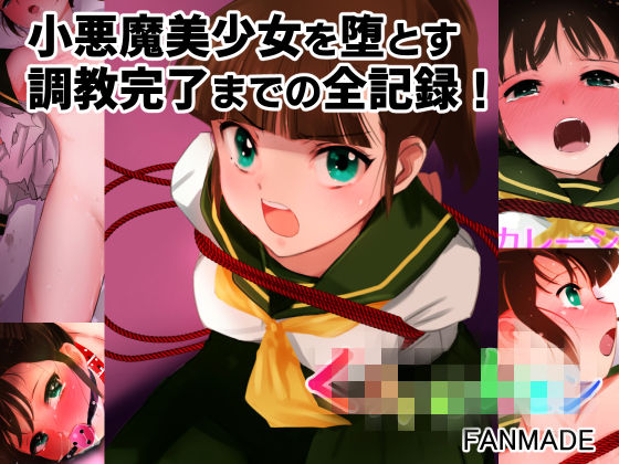 【【完全版】エスカレーション0コンプリート:ミドリ調教の全記録】田中ユタカ 辱め