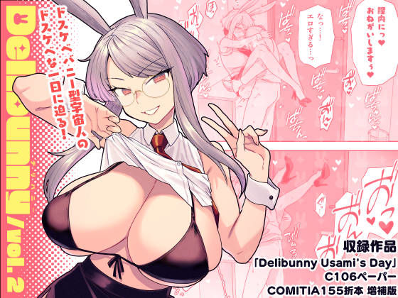 【Delibunny vol.2 Usami’s Day】サヨナラホーネット めがね