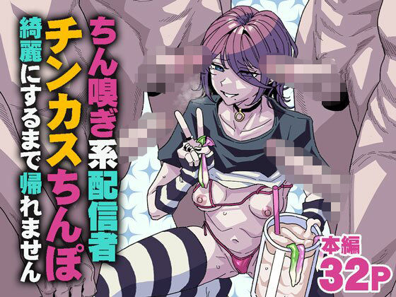 【ちん嗅ぎ系配信者 チンカスちんぽ綺麗にするまで帰れません】チラつきシルエット 乱交