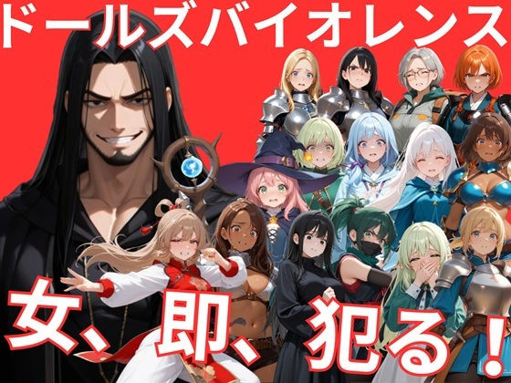 【ドールズバイオレンス】サークルkaidenn 音声付き