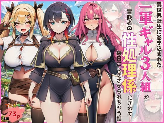 【異世界転生に巻き込まれた一軍ギャル3人組が冒険者の性処理係にされて毎日エッチさせられちゃう話】外出し失敗 ギャル