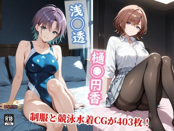 【透を守る為に不潔な中年の種で満たされ堕ちる円香の屈辱】チョベリバ 制服