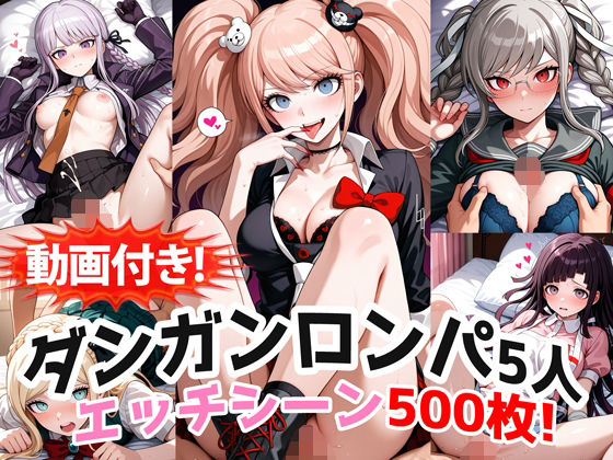 【【動画付き！】『霧切響子、江ノ島盾子、ソニア、辺古山ペコ、罪木蜜柑（ダンガンロンパ）』の理性崩壊エッチシーン全500点収録！】農地改革 動画・アニメーション