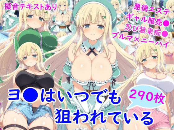 【ヨ●はいつでも狙われている】雪月花 ニーソックス