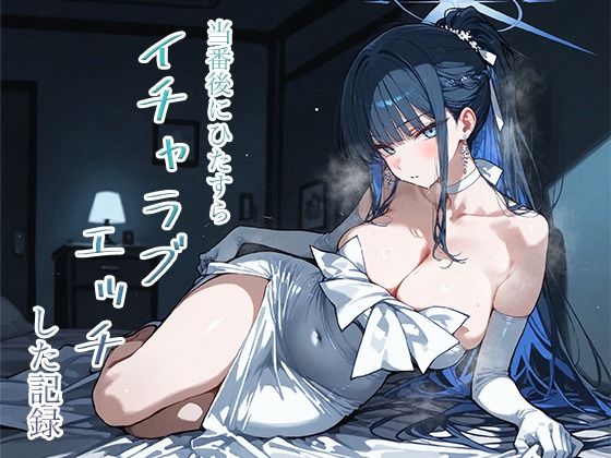 【当番後にひたすらイチャラブエッチした記録-サオリ編-】ナツメグ香辛店 クンニ