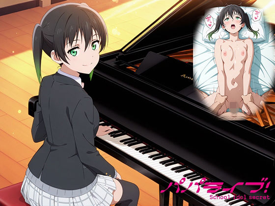 【パパライブ！スクールアイドルパパ活日記〜高〇侑編〜】EWA 制服