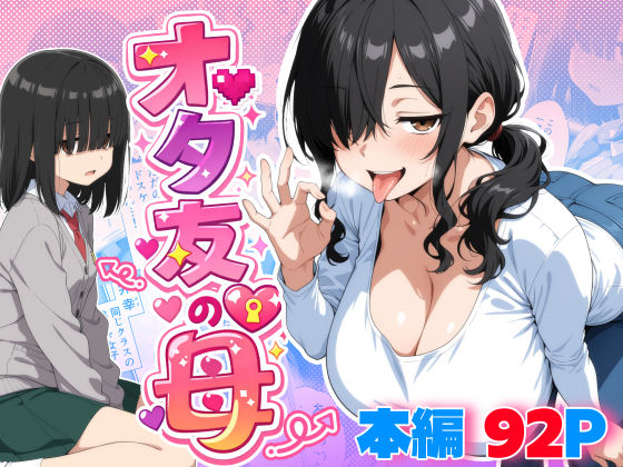 【オタ友の母】御殿の湯 処女