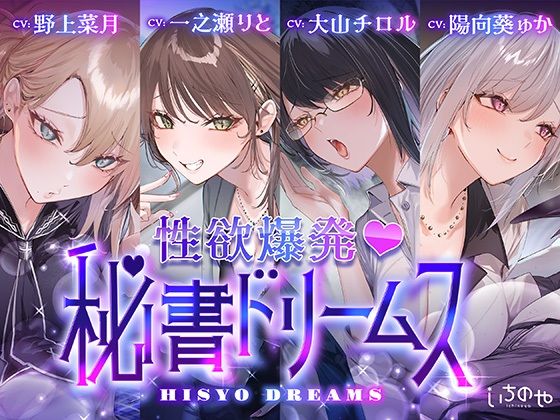 【【4時間超え】性欲爆発（はーと）秘書ドリームス】いちのや 中出し