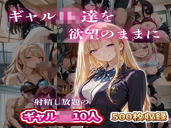 【ギャルJK達を欲望のままに 射精し放題の濃厚女学園】JKBOX 制服