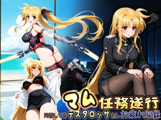 【同棲してる上司のマムタロッサさんは任務遂行でお疲れ記録】HONEY◎CARNIBar 制服