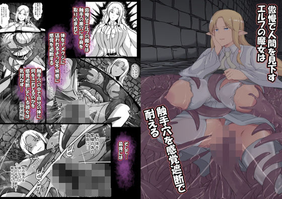 【傲慢で人間を見下すエルフの魔女は触手穴を感覚遮断で耐える】憑依の刻 ファンタジー