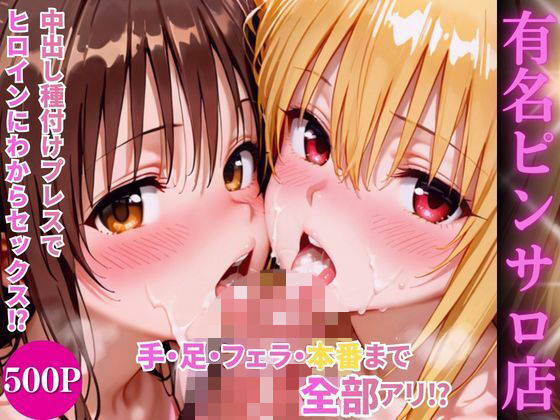 【ヒロインハーレムピンサロ店】AI魔法プレイヤー 中出し
