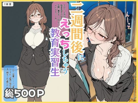 【二週間後にえっちする教育実習生】ubi-comics 学園もの