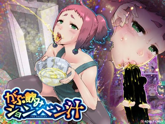 【がぶ飲みションベン汁】杏ちゃん★会長のぽつり部 痴女