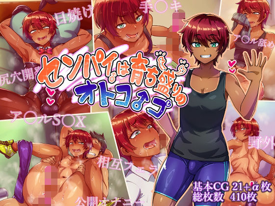 【センパイは育ち盛りのオトコノコ】ハグルマロクロ 女装・男の娘