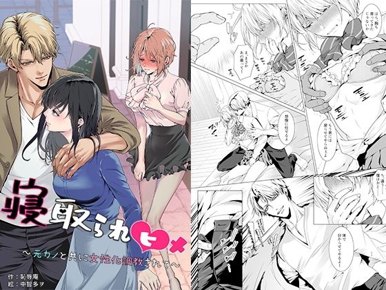 【寝取られヒメ〜元カノと共に女性化調教されて〜】恥辱庵 辱め