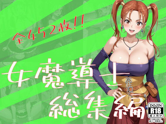 【女魔導士総集編】One Art イラスト・CG集