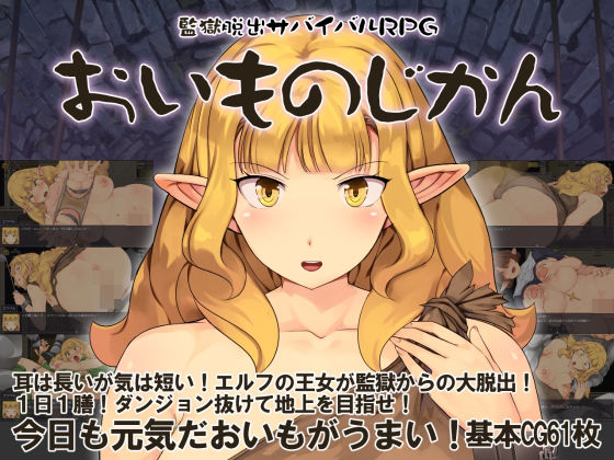 【監獄脱出サバイバルRPG〜おいものじかん〜】Crotch ファンタジー