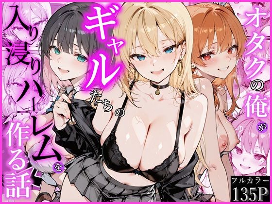 【オタクの俺がギャルたちの入り浸りハーレムを作る話】かにたま堂 制服