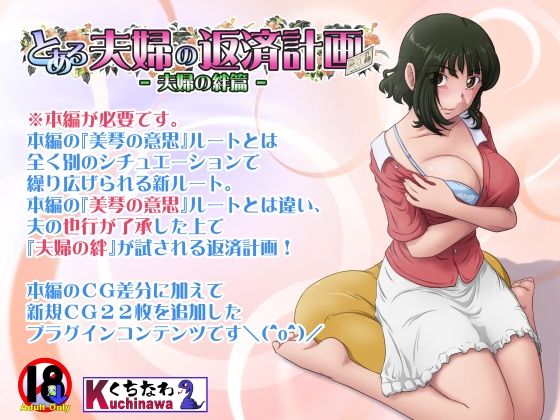 【とある夫婦の返済計画ー夫婦の絆篇ー】らすこう 人妻・主婦