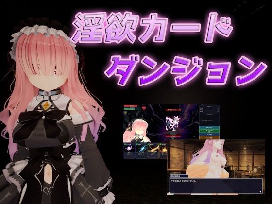 【淫欲カードダンジョン】尼ヶ先 3DCG