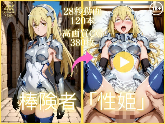 【棒険者「性姫」【大ボリューム動画約1時間＆CG380枚！】】虹の彼方に イラスト・CG集