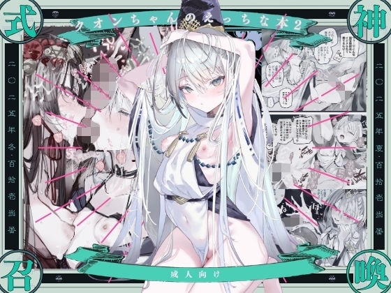 【クオンちゃんのえっちな本2】111当番 クンニ