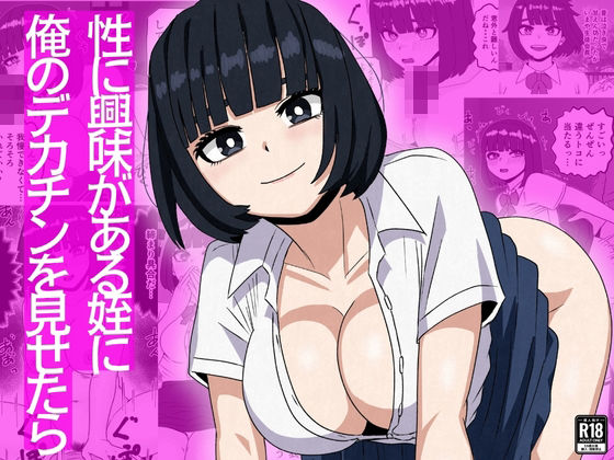 【性に興味がある姪に俺のデカチンを見せたら】さのくす 制服