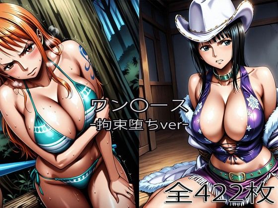 【ナ〇・ロ〇ン【拘束堕ち】】ぺったんこ 巨乳