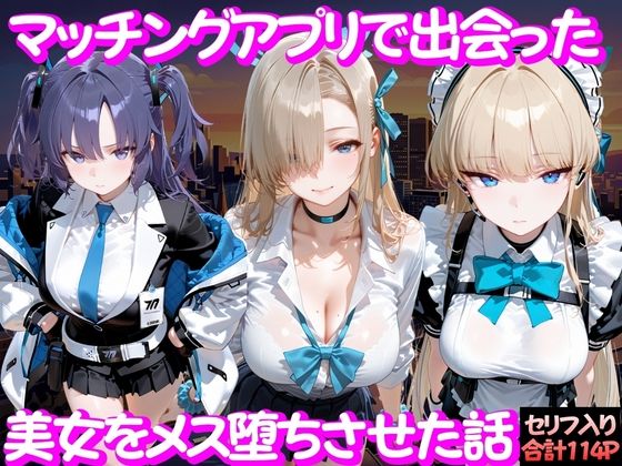 【マッチングアプリで出会った美女をメス堕ち話 ブ○ーアーカイブ編】ガトーショコラ 変身ヒロイン