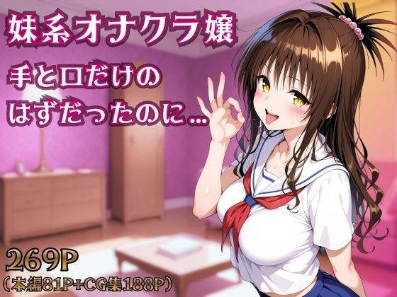 【妹系オナクラ嬢〜手と口だけのはずだったのに〜】ヒロインパラダイス 制服