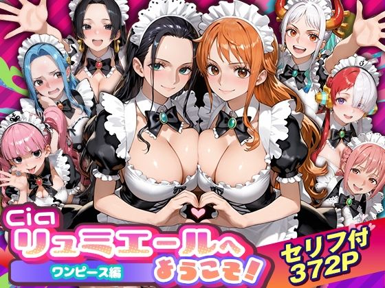 【Ciaリュミエールへようこそ！ワンピース編】Ciaリュミエール ウェイトレス