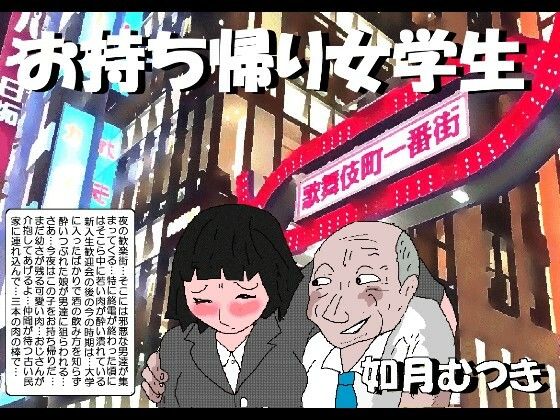 【お持ち帰り女学生】如月むつき 拘束