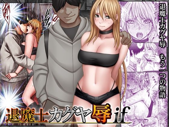 【退魔士カグヤ辱if】クリムゾン 動画・アニメーション