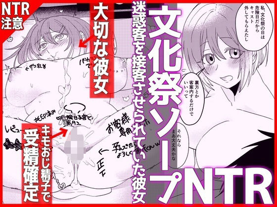 【【文化祭ソープNTR】ヤバい客を接客させられていた彼女】音鳥心愛 制服