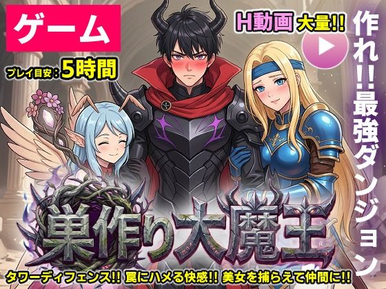 【【ゲーム/本格TD】巣作り大魔王〜作れ！！最強ダンジョン！！〜】コメットパンチ 動画・アニメーション