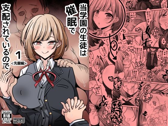 【当学園の生徒は催●で支配されているので1＜先輩編＞】530 制服